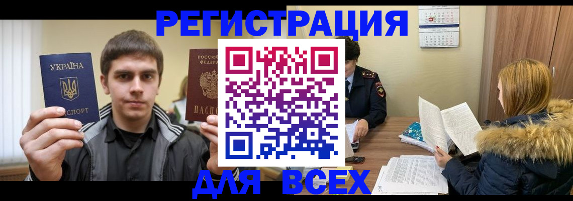 прописка регистрация в Таганроге