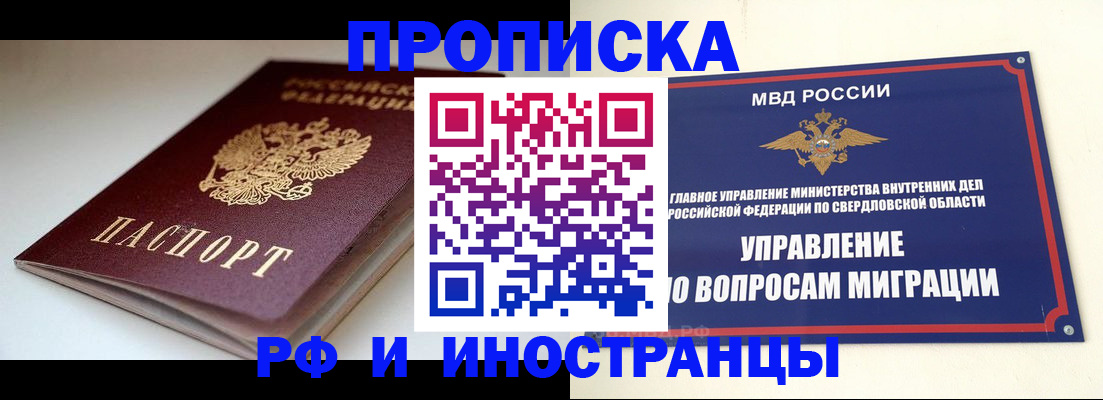 временная регистрация для школы в Таганроге
