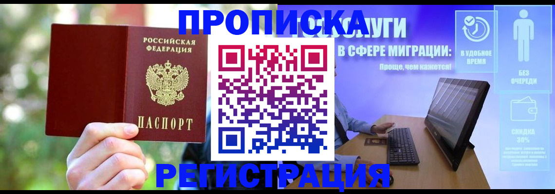 временная регистрация собственник в Таганроге