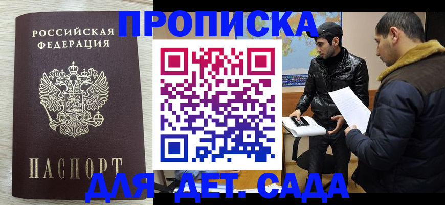 прописка штамп в Таганроге