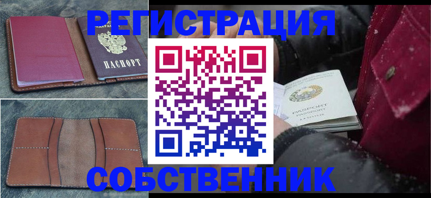 временная регистрация купить в Таганроге